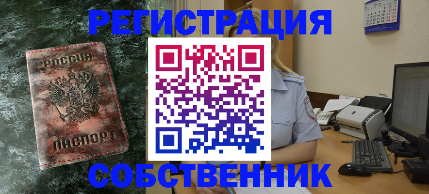 временная регистрация собственник в Челябинской области
