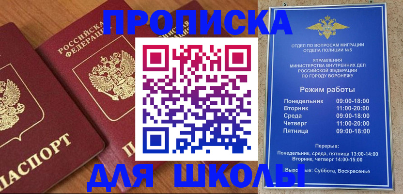 прописка ребенка в Челябинской области