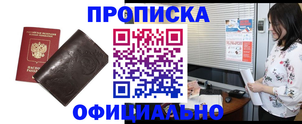 временная регистрация купить в Челябинской области